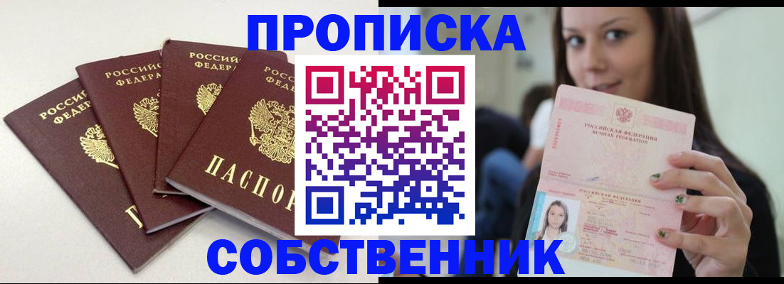 временная регистрация купить в Полярном