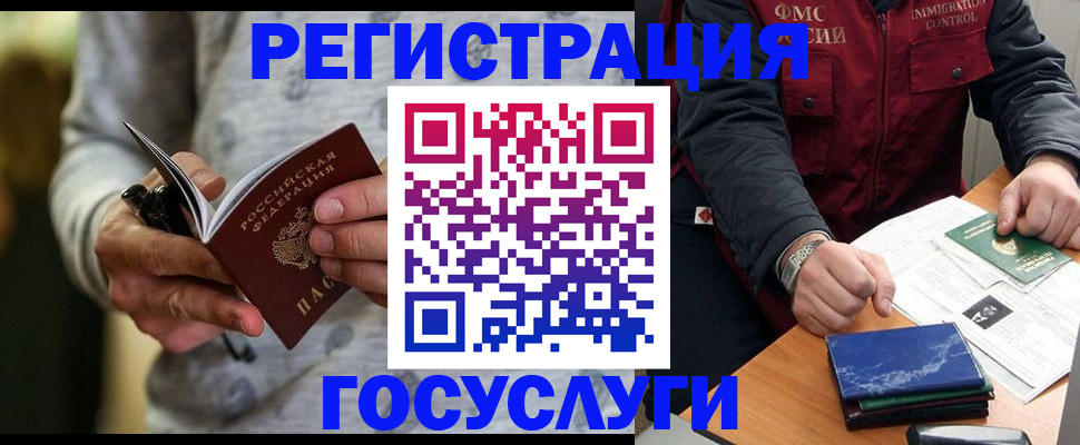 миграционный учет в Полярном