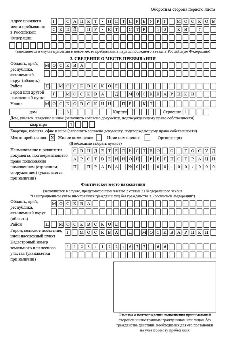 временная регистрация в Полярном